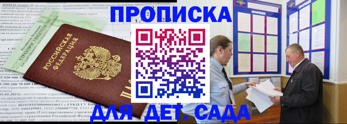 регистрация для дет. сада в Льгове
